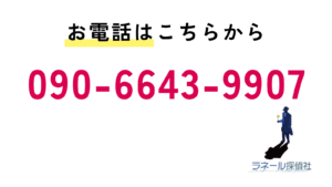お電話はこちらから