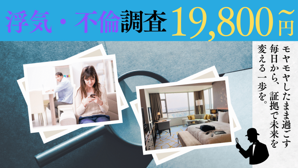 浜松拠点のラネール探偵社は不倫・浮気調査を19,800円から承ります